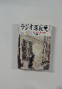 ラジオ深夜便　2009年12月号　No.113　父・藤山一郎を語る