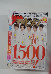 ザ・テレビジョン　2012年4月20日号 No.16 