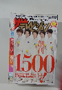 ザ・テレビジョン　2012年4月20日号 No.16 