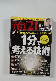 PHP Business　THE21　2013年8月号