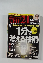 PHP Business　THE21　2013年8月号