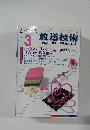 放送技術　2005年3月号 VOL.58 NO.3