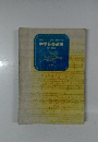 中学音楽通論