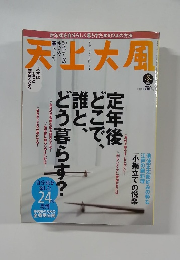 天上 大風　2004年冬号