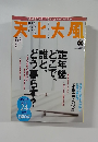 天上 大風　2004年冬号