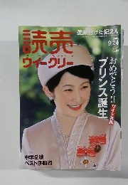 読売ウィークリー　2006年9/24号