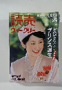 読売ウィークリー　2006年9/24号
