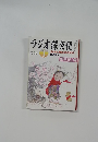 ラジオ深夜便　2013.1