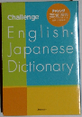 Challenge  英和辞典  English  Japanese  Dictionary