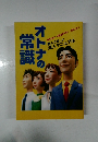 オトナの常識