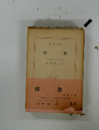 郷愁