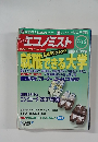 エコノミスト　2005年7月号　BUSINESS&MARKET