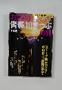 おとなの青春18きっぷの旅　冬季編