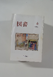 図書　6