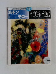 週刊美術館　2000年5月23日号