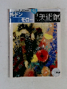 週刊美術館　2000年5月23日号