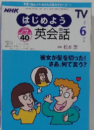 はじめよう英会話 6　2000/6