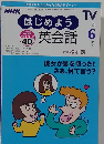 はじめよう英会話 6　2000/6
