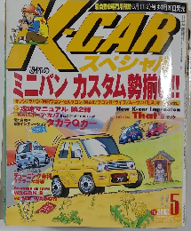 K-CAR スペシャル　May 2002 (Vol. 111)