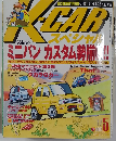 K-CAR スペシャル　May 2002 (Vol. 111)