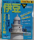 マップルマガジン　No．61　伊豆1994年