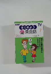 はじめよう英会話 2000/7