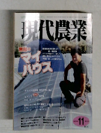 現代農業　2012年11月