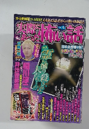 実際にあった怖い話 平成20年1月2日号
