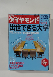 週刊ダイヤモンド 10/15