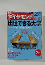週刊ダイヤモンド 10/15