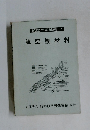 航空工学講座 7 航空機材 料
