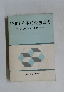 昭和60年の金融機関　10年後のあるべきすがた