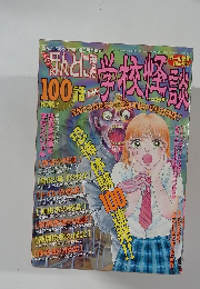 ハロウィンほんとにあった怖い話 