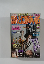 ほんとにあった怖い話　1999/ 7月号