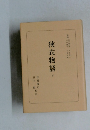 狭衣物語 上