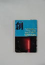 つくる The Tsukuru 1983創