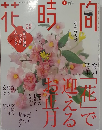花時間 2010年 01月号