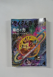 たくさんのぶしざ　重さと力　4