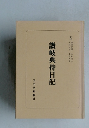 讃岐典侍日記