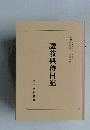 讃岐典侍日記