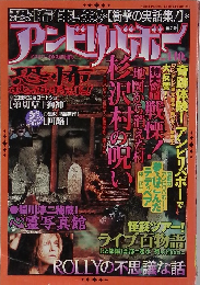 アンビリバボー