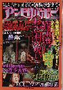 アンビリバボー