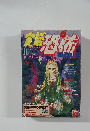 実話恐怖コミック