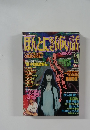 ほんとにあった怖い話　2015年9月