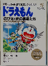 ドラえもんのび太と翼の勇者たち