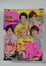 嵐 - TV LIFE premium Vol.2
