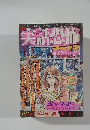 実話恐怖 1994年1月