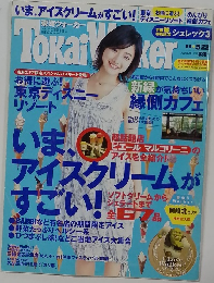 東海ウォーカー　2007年5月