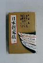 日本剣客伝  上
