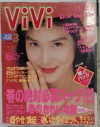 ViVi ヴィヴィ　　1992 / 3